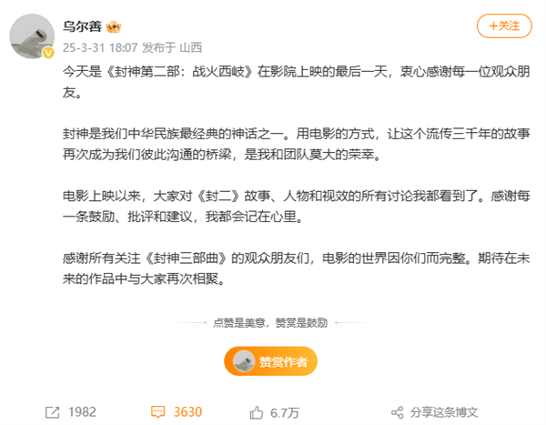 封神2最后一天上映,导演乌尔善发文总结,批评与建议,铭记于心-图1 封神2最后一天上映,导演乌尔善发文总结,批评与建议,铭记于心-图1