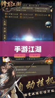 手游江湖新体验，放置江湖之旅-图1