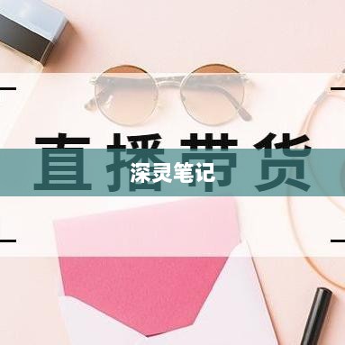 深灵笔记，手游还是其他形式的探索？-图1