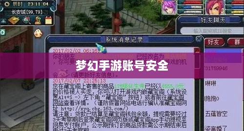 梦幻手游账号安全指南，如何预防账号被盗风险-图1