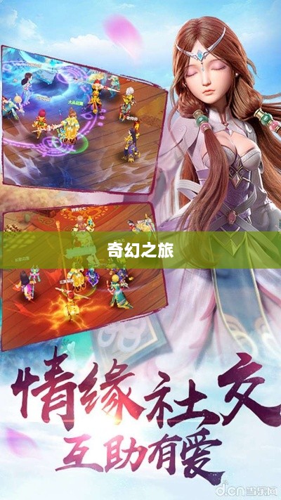 自由幻想手游,奇幻之旅的乐趣无穷-图1 自由幻想手游,奇幻之旅的乐趣无穷-图1