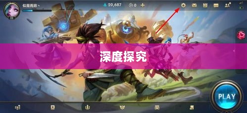 LOL手游延期原因的深度探究-图1