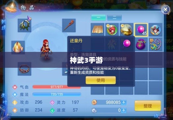 神武3手游内丹奥秘深度解析-图1
