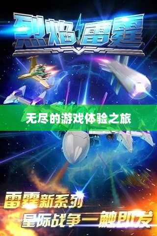 雷霆手游，无尽的游戏体验之旅-图1