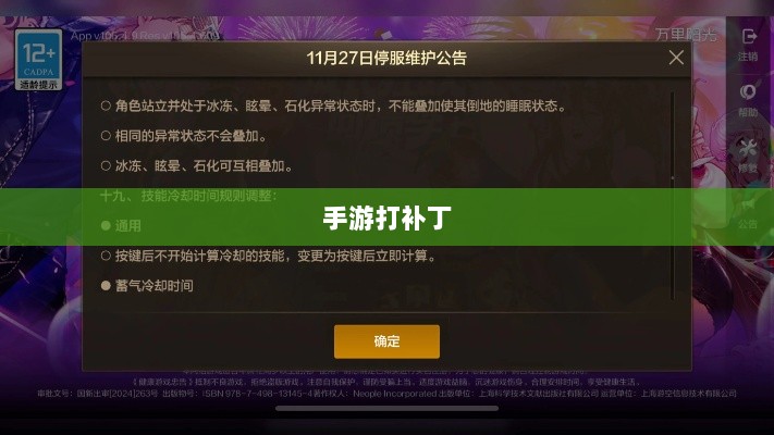 手游更新与修复机制，探究手游如何打补丁-图1