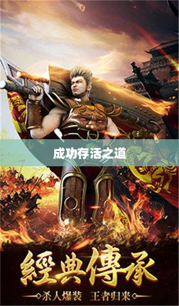 深度解析，龙武手游的成功存活之道-图1