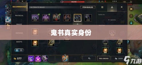 LOL手游神秘道具揭秘，鬼书真实身份揭晓-图1