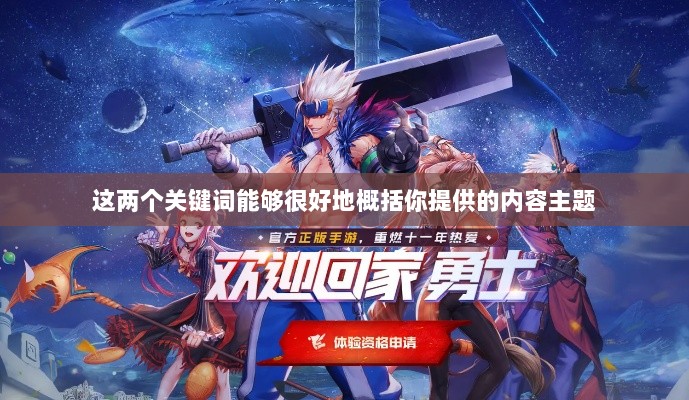 DNF手游团队协作与社交互动探究,混团容易吗?-图1 DNF手游团队协作与社交互动探究,混团容易吗?-图1