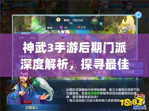 神武3手游后期门派深度解析,探寻最佳发展路径-图1 神武3手游后期门派深度解析,探寻最佳发展路径-图1