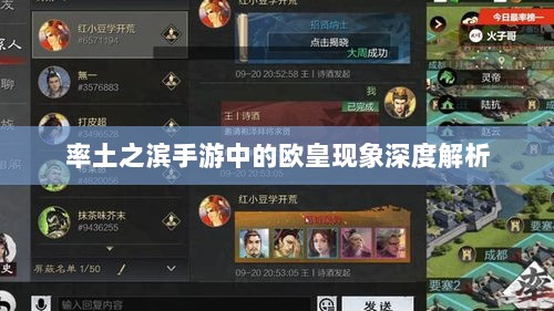 率土之滨手游中的欧皇现象深度解析-图1 率土之滨手游中的欧皇现象深度解析-图1