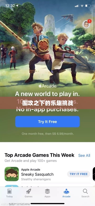 苹果用户手游体验,围攻之下的乐趣挑战?-图1 苹果用户手游体验,围攻之下的乐趣挑战?-图1