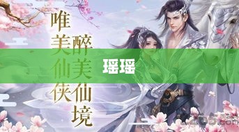 瑶瑶能否驾驭手游输出挑战?-图1 瑶瑶能否驾驭手游输出挑战?-图1