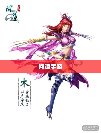 问道手游木系技能全面解析-图1