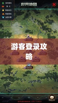 战区手游游客登录攻略,畅游无阻的指南-图1 战区手游游客登录攻略,畅游无阻的指南-图1