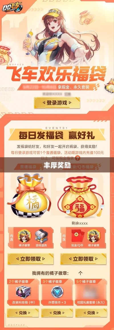 手游福利大揭秘,赢取丰厚奖励,游戏更有趣!-图1 手游福利大揭秘,赢取丰厚奖励,游戏更有趣!-图1