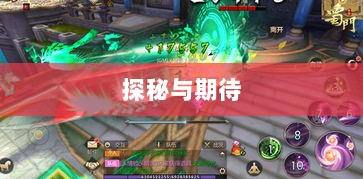 超级突破2手游探秘,潜力与期待-图1 超级突破2手游探秘,潜力与期待-图1