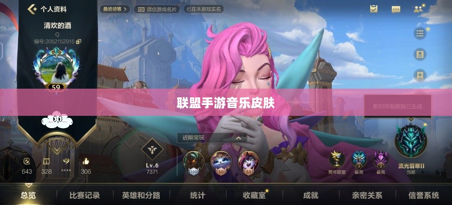 联盟手游音乐皮肤揭秘,深度解析游戏音乐定制功能-图1 联盟手游音乐皮肤揭秘,深度解析游戏音乐定制功能-图1
