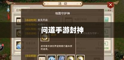 问道手游封神,荣誉加冕,丰富奖励等你挑战-图1 问道手游封神,荣誉加冕,丰富奖励等你挑战-图1