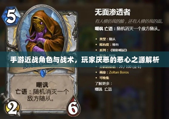 手游近战角色与战术，玩家厌恶的恶心之源解析-图1