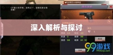 CF手游是否存在日本服务器，深入解析与探讨-图1