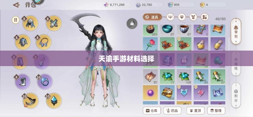 天谕手游材料选择指南，哪些材料更具价值？全面解析！-图1