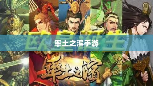 率土之滨手游中的欧皇现象深度解析-图1