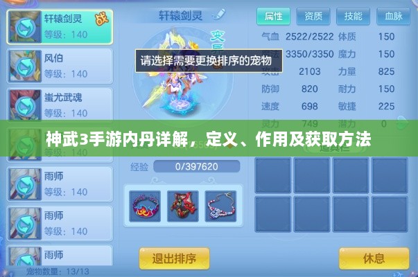 神武3手游内丹详解，定义、作用及获取方法-图1