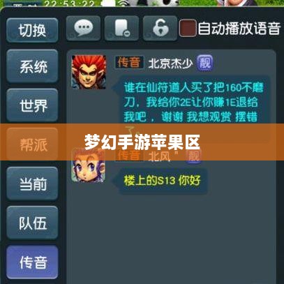梦幻手游苹果区土豪众多背后的现象与原因揭秘-图1 梦幻手游苹果区土豪众多背后的现象与原因揭秘-图1