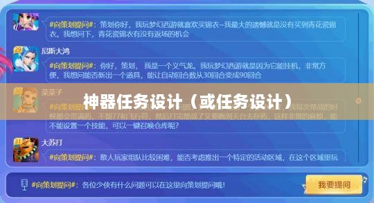 手游运营机制与任务设计，神器任务是否会消失？-图1