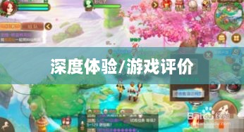 自由幻想手游深度体验，究竟好不好玩？-图1