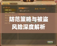 梦幻手游的安全风险与防范策略，被盗风险深度解析-图1