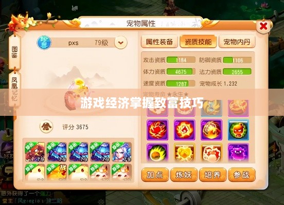 梦幻手游69级赚钱攻略，轻松掌握游戏经济，致富无忧！-图1