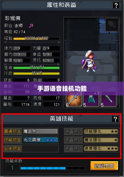 手游语音挂机功能深度探讨-图1 手游语音挂机功能深度探讨-图1