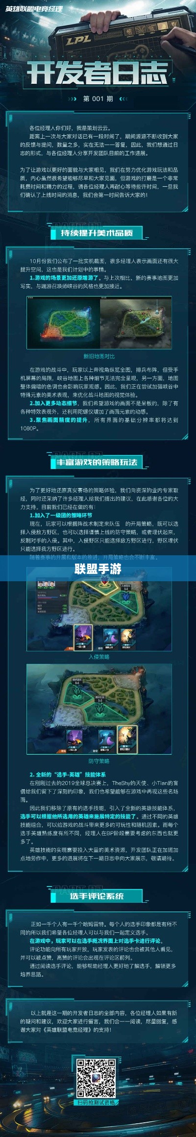 联盟手游,繁荣还是黄昏?探讨其未来发展之路。-图1 联盟手游,繁荣还是黄昏?探讨其未来发展之路。-图1