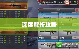 CF手游高阶玩家深度解析攻略-图1 CF手游高阶玩家深度解析攻略-图1