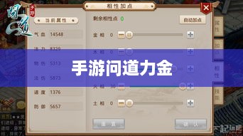 手游问道力金深度解析-图1