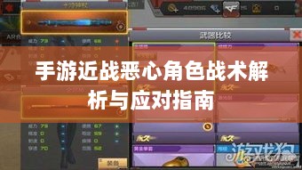 手游近战恶心角色战术解析与应对指南-图1 手游近战恶心角色战术解析与应对指南-图1