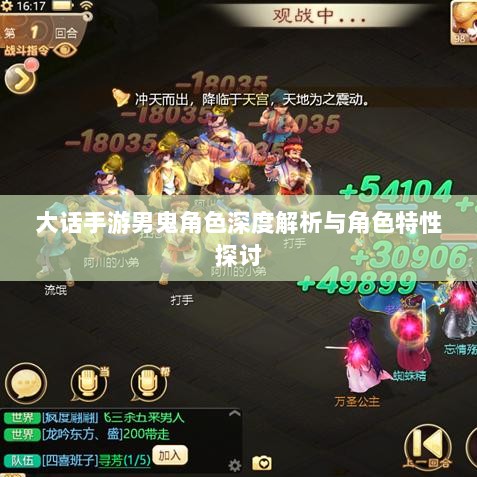 大话手游男鬼角色深度解析与角色特性探讨-图1