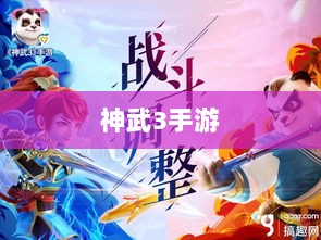 神武3手游后期门派发展深度探究-图1