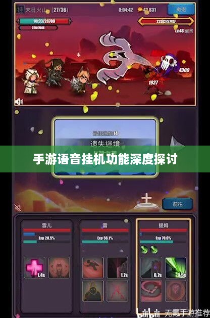 手游语音挂机功能深度探讨-图1