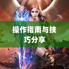手游渠道工具使用详解,操作指南与技巧分享-图1 手游渠道工具使用详解,操作指南与技巧分享-图1