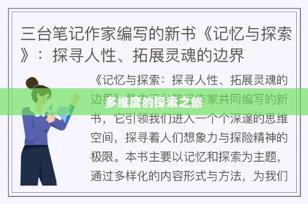 深灵笔记,手游还是多维度的探索之旅?-图1 深灵笔记,手游还是多维度的探索之旅?-图1