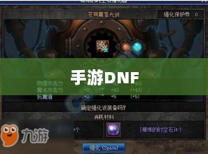 手游DNF,能否通过游戏盈利?-图1 手游DNF,能否通过游戏盈利?-图1