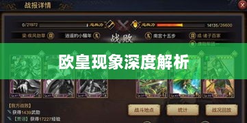 率土之滨手游中的欧皇现象深度解析-图1 率土之滨手游中的欧皇现象深度解析-图1
