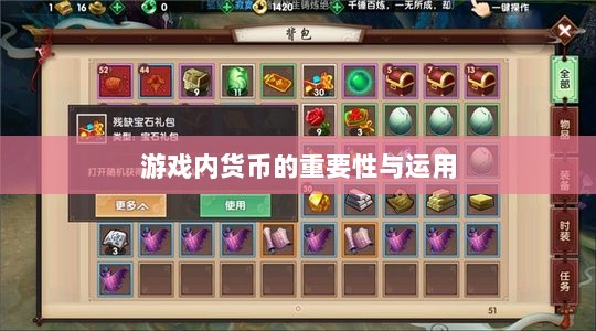 寻仙手游金元宝用途揭秘,游戏内货币的重要性与运用-图1 寻仙手游金元宝用途揭秘,游戏内货币的重要性与运用-图1