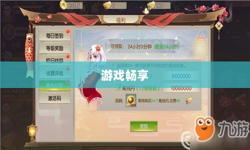 手游福利大揭秘，多重福利助你游戏畅享-图1