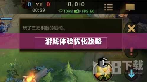 手游LOL,辅助APP选择与优化游戏体验攻略-图1 手游LOL,辅助APP选择与优化游戏体验攻略-图1