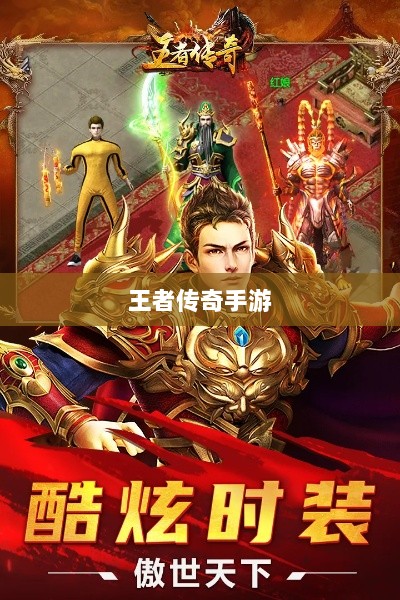 王者传奇手游，任务体验丰富多样-图1
