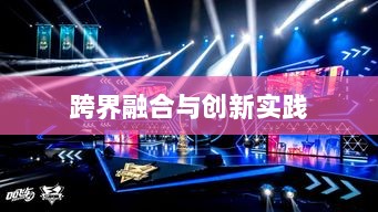 网吧手游专区，游戏新领域的跨界融合与创新实践-图1