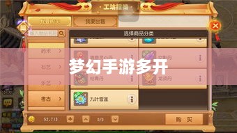 梦幻手游多开赚钱攻略大全-图1
